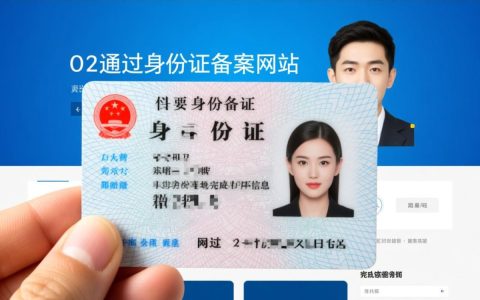 使用身份证备案网站，是否安全可靠，操作流程有哪些疑问？