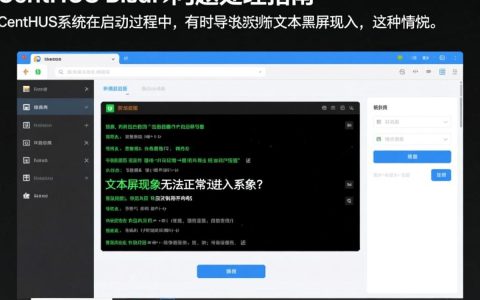 CentOS系统文本模式黑屏原因排查，常见问题及解决方法揭秘？