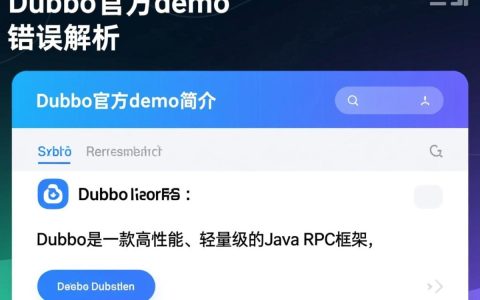 Dubbo官方demo运行报错，是配置错误还是代码问题？如何解决？