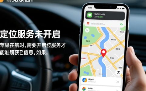 苹果手机为何突然无法导航？背后原因竟然是...