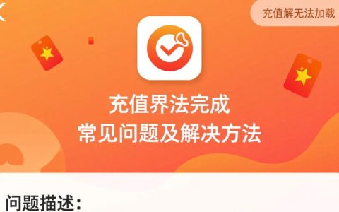 为何app充值总是无法顺利完成？探究充值难题背后的原因！