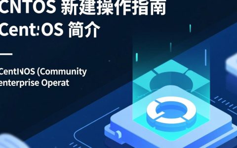 Centos系统下如何新建用户账号及环境配置的具体步骤详解？