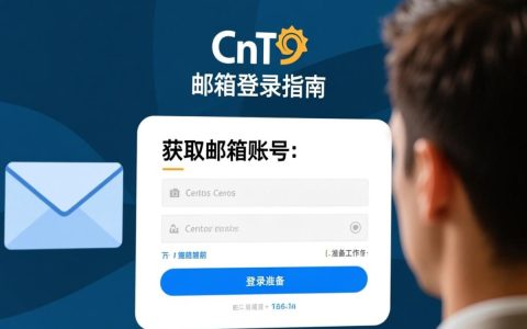 CentOS邮箱登录时遇到问题？详细解答30字长尾疑问标题，CentOS邮箱登录步骤详解及常见问题解决攻略