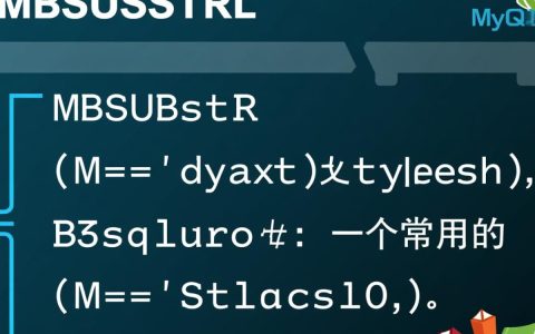 MB Substr 中文环境下出现错误，原因及解决方案是什么？