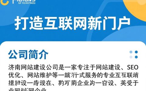 济南网站建设公司哪家实力强？如何选择最合适的合作伙伴？