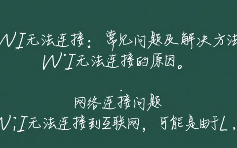 为何我的Wii总是wii无法连接？故障排查与解决方法大揭秘！