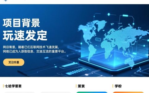 如何策划一个高效学校网站？这份学校网站策划书揭秘关键要素！