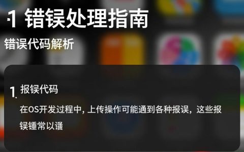 iOS上传报错？为何频繁出现，解决办法是什么？