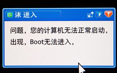 电脑频繁出现boot无法进入问题？原因及解决方法揭秘！