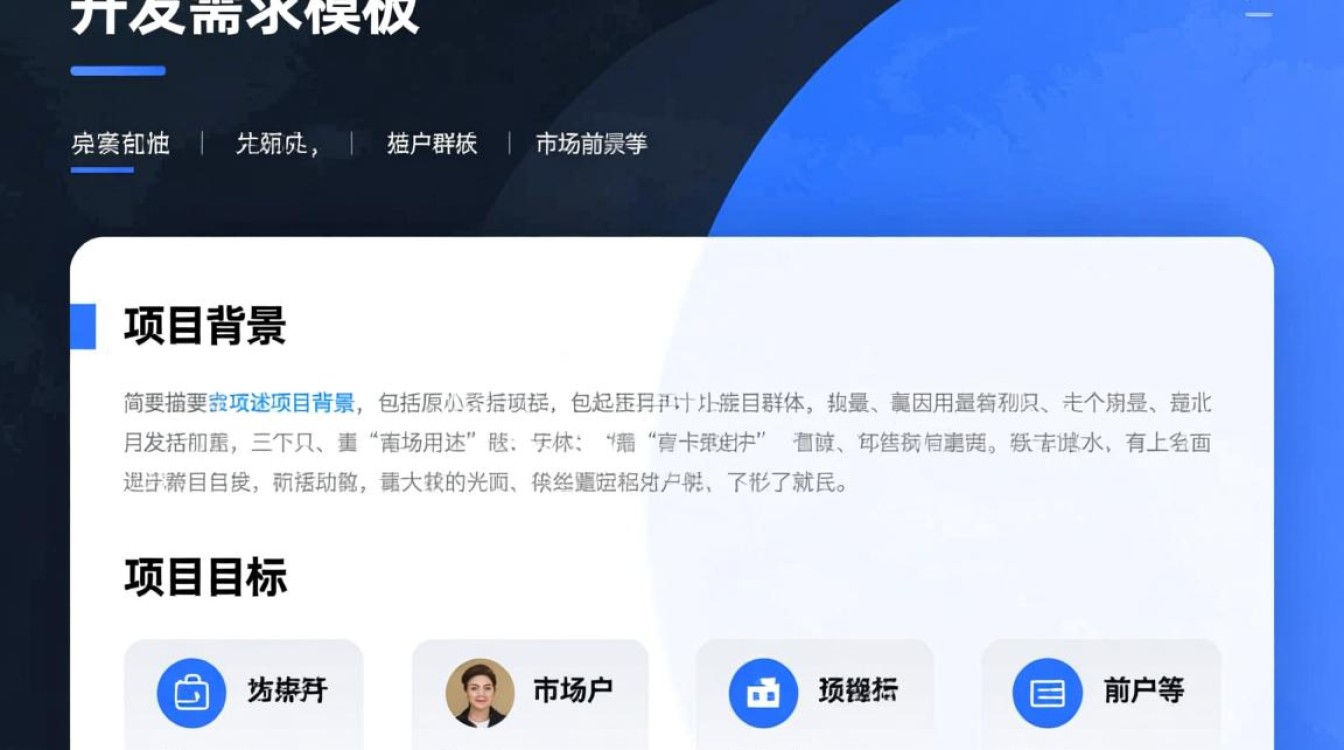如何根据网站开发需求模板准确把握项目需求，提升网站开发效率？