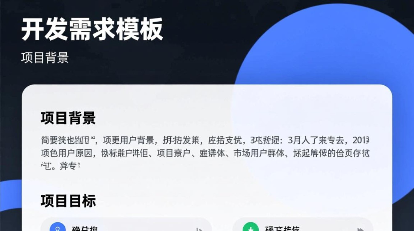 如何根据网站开发需求模板准确把握项目需求，提升网站开发效率？
