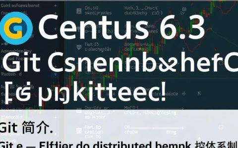 CentOS 6.3系统下Git使用遇到哪些常见问题及解决方法？