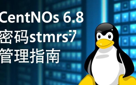 Centos 6.8系统密码找回与重置方法详解？