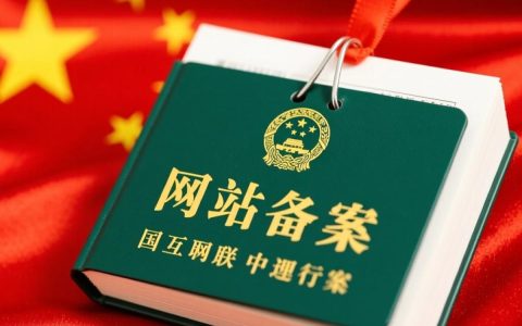 取消网站备案号后，对网站运营有哪些潜在影响和注意事项？
