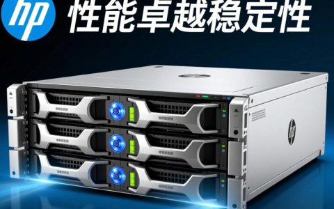 惠普机架服务器为何备受市场青睐？性价比与性能揭秘！