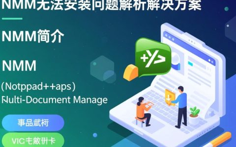 为什么nmm软件总是无法顺利完成安装？解决步骤详解！