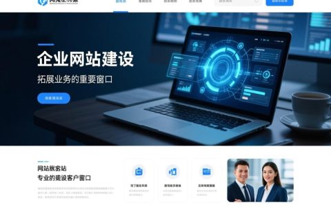 网站建设服务周到如何确保网站建设品质和客户满意度？探讨服务之道！