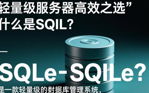 sqlite服务器究竟有何独特之处，使其成为数据库领域的佼佼者？