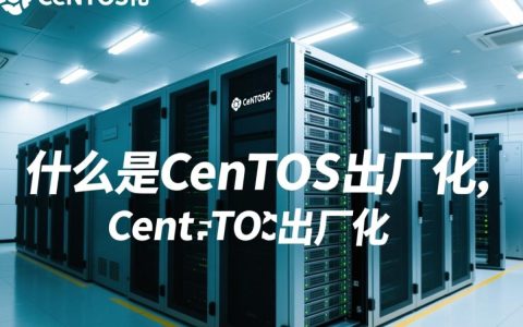 CentOS出厂化背后，是什么原因推动Linux发行版走向标准化？