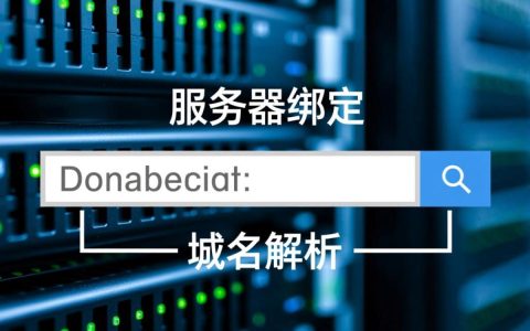 服务器绑定解析疑问解答，如何高效完成IP与域名关联？