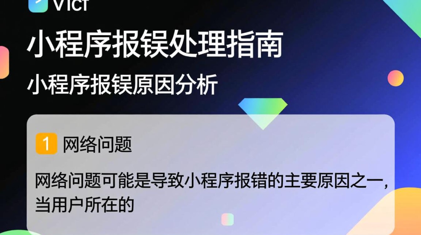 新版小程序频繁报错，究竟是什么原因导致系统稳定性问题？