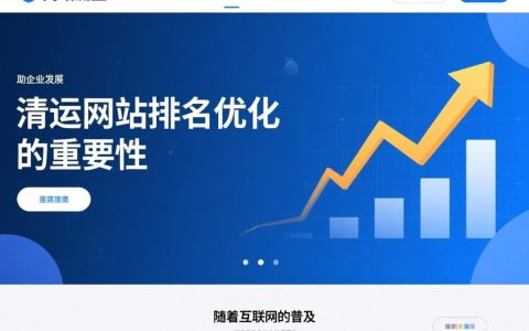 清远网站排名优化，如何提升本地网站在搜索引擎中的排名？