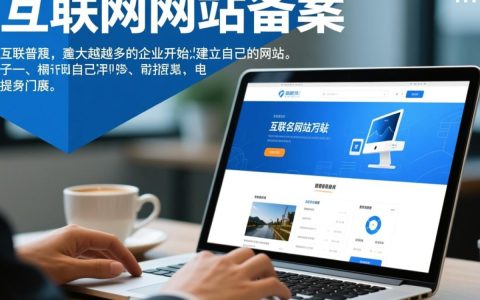 企业网站备案材料有哪些？详细清单及办理流程揭秘！