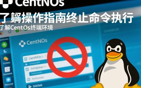 Centos终端中如何正确终止特定进程，避免错误操作？