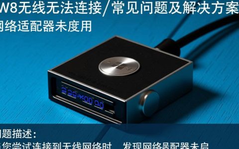 为何我的Win8系统无线网络总是无法连接？是硬件问题还是设置出错？