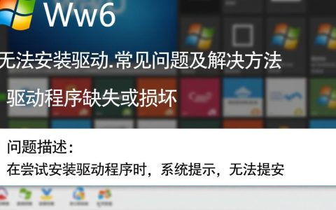 Win8系统安装驱动失败？揭秘解决无法安装驱动问题的五大原因！