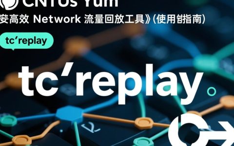 CentOS yum安装tcpreplay遇到问题？解决步骤全解析！