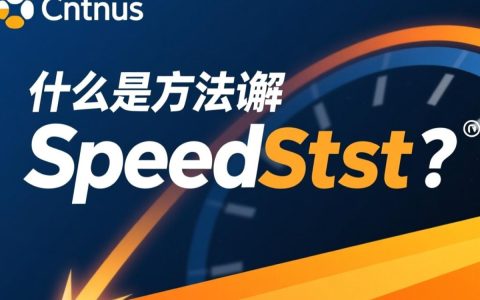 speedtest测速CentOS安装与配置过程中常见问题有哪些？