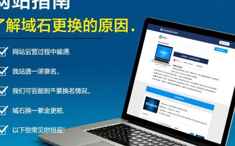网站域名更换需要注意哪些关键步骤和潜在风险？