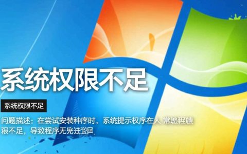 为什么我的Windows 8系统下的程序总是无法安装？解决方法有哪些？