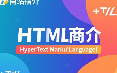 HTML建的网站为何在网页设计中如此重要？探讨其核心作用与优势。