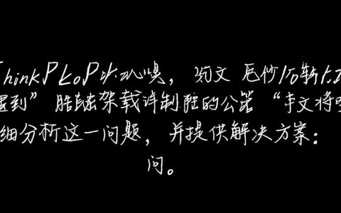 为什么我的ThinkPHP项目总是提示无法加载控制器？
