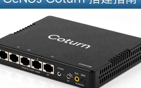 CentOS下Coturn搭建过程中，如何确保稳定性和安全性？