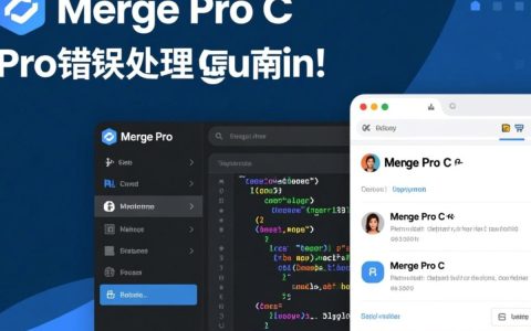 merge pro c报错为何频繁出现？解决方法及原因分析揭秘