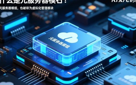 元服务器模组究竟有何独特之处？探讨其在未来服务器领域的潜在影响