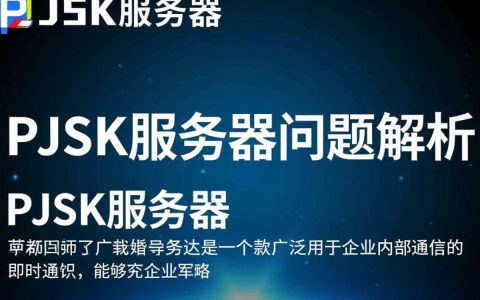 pjsk服务器问题频发，为何修复速度如此缓慢？
