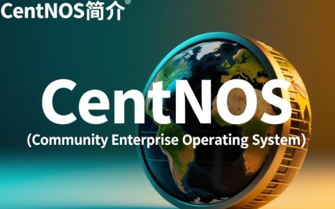 如何使用CentOS构建并维护高效的私有云平台？