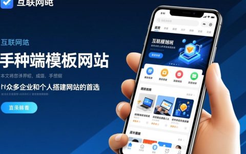 手机端模板网站，如何选择合适的模板提高用户体验？