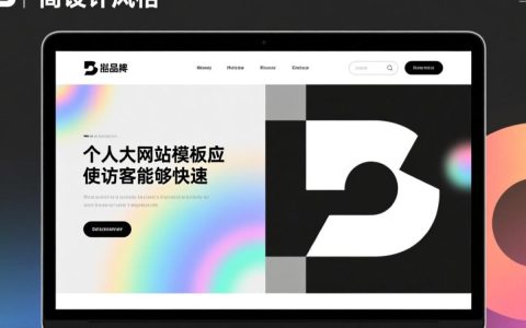 如何挑选合适的优秀个人网站模板，打造个人品牌魅力？