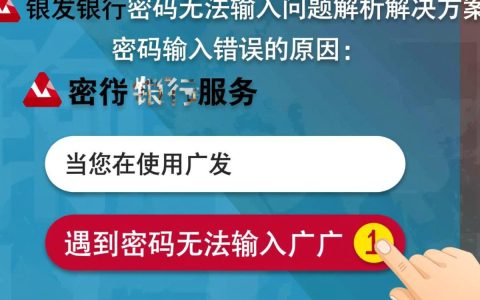 广发银行密码输入失败？究竟是什么原因导致无法登录？