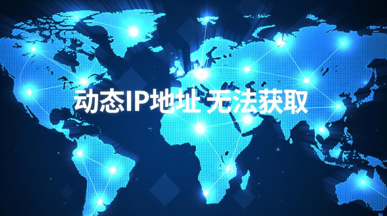 动态ip地址无法获取 动态ip地址无法获取