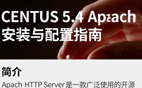 CentOS 5.4 Apache升级后出现连接问题，原因及解决方案是什么？