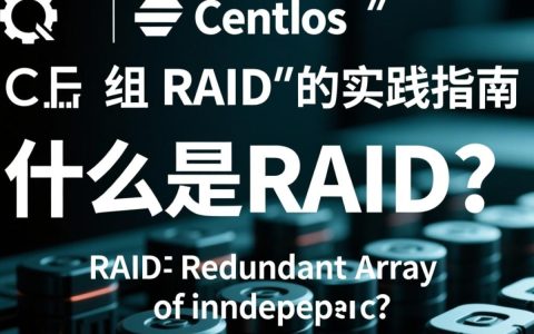 CentOS组RAID时，应该注意哪些关键配置和潜在问题？