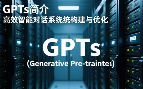 gpts接入服务器时，有哪些常见问题与解决方案？