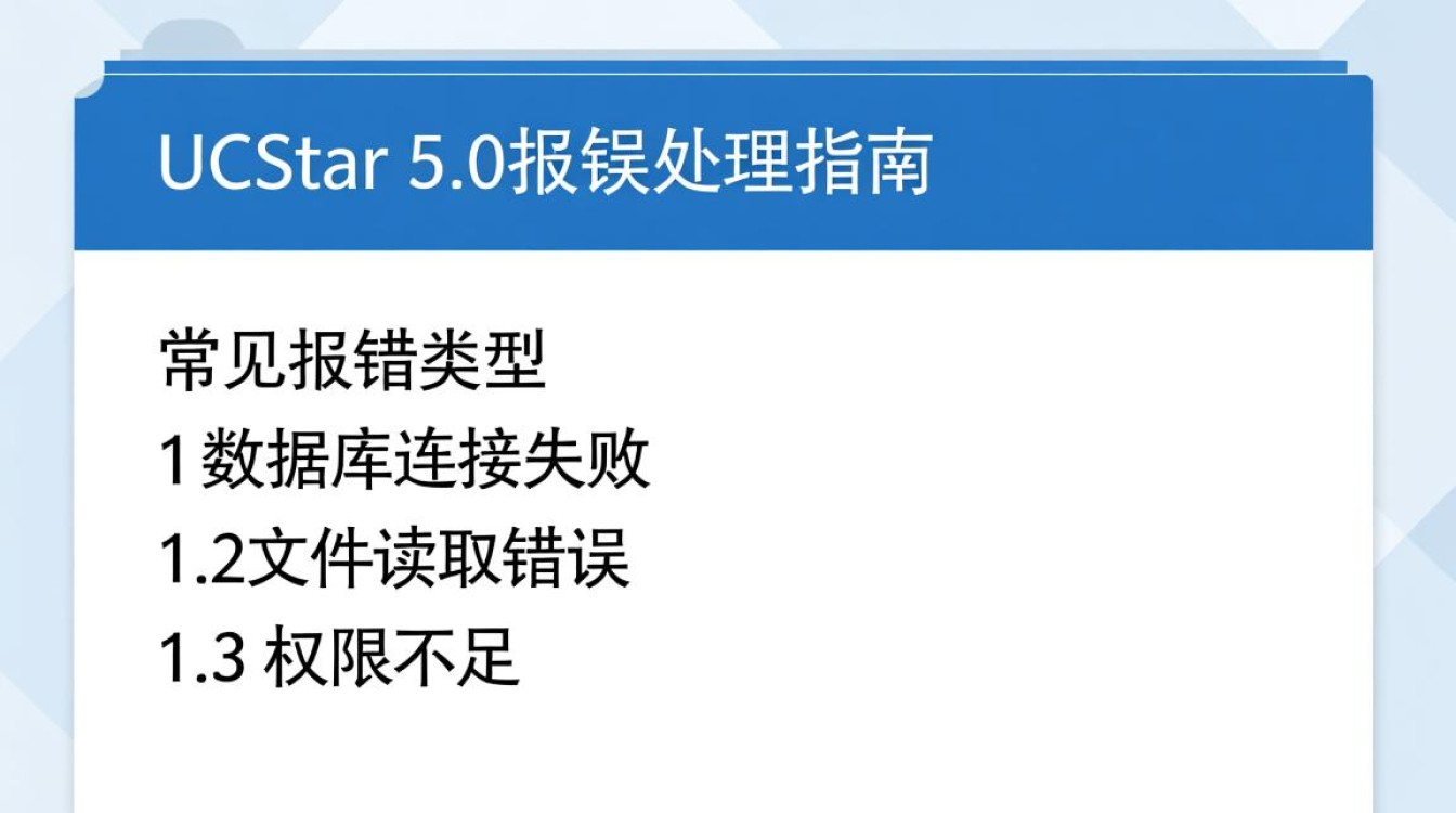 UCstar 5.0版本报错?详细原因及解决方案揭秘! UCstar 5.0版本报错?详细原因及解决方案揭秘!