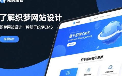 织梦网站设计，如何打造独具特色的个性化网站，实现梦想中的网络空间？